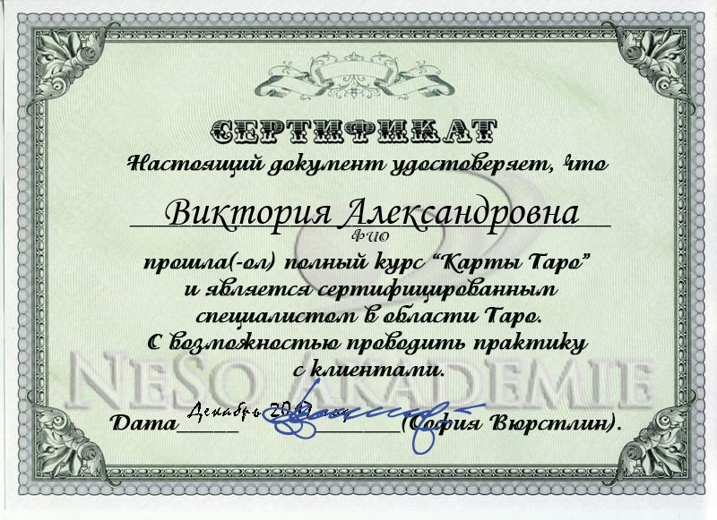 Сертификат Гадалки в Алматы